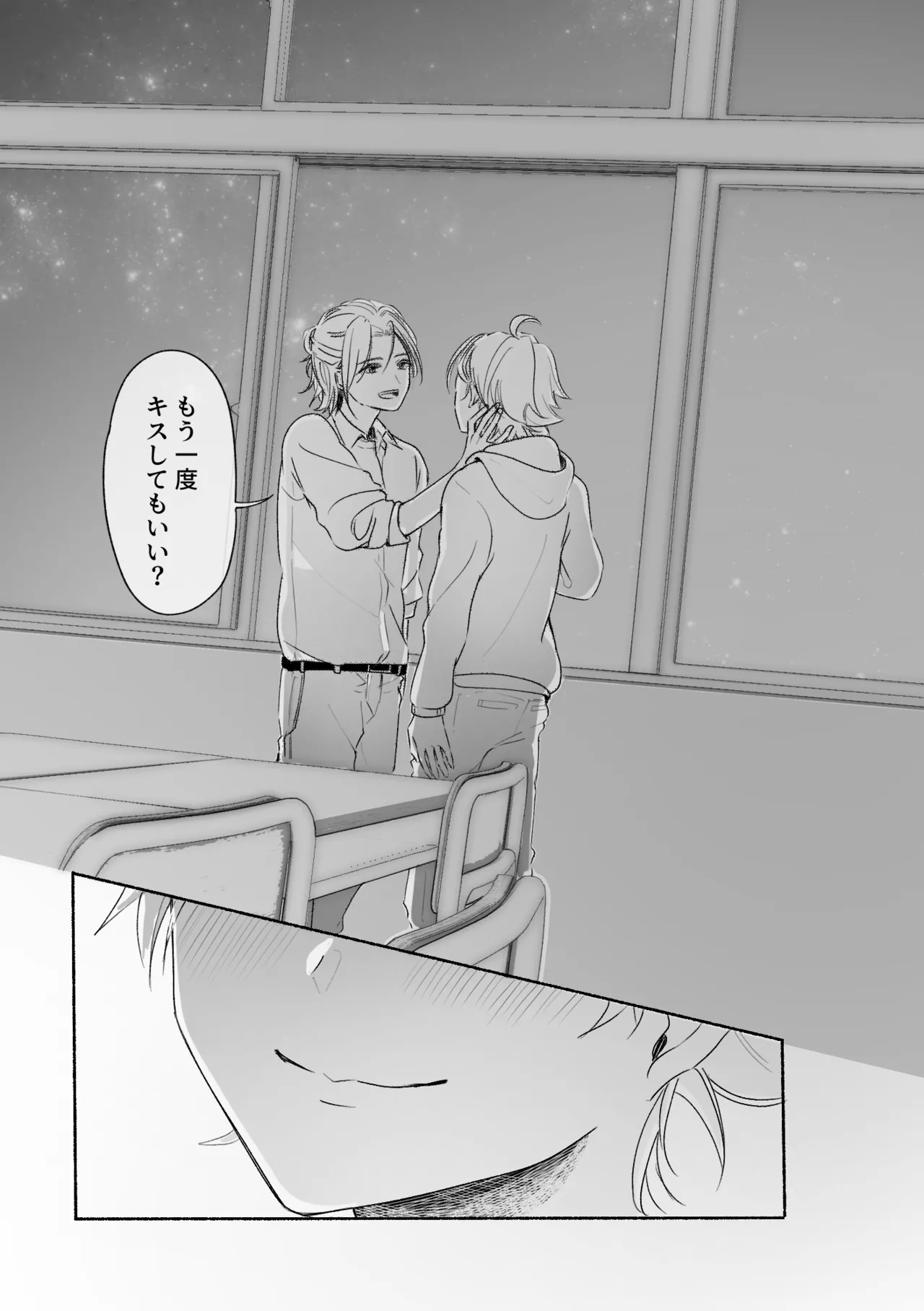 アカリョ漫画 - Page 77