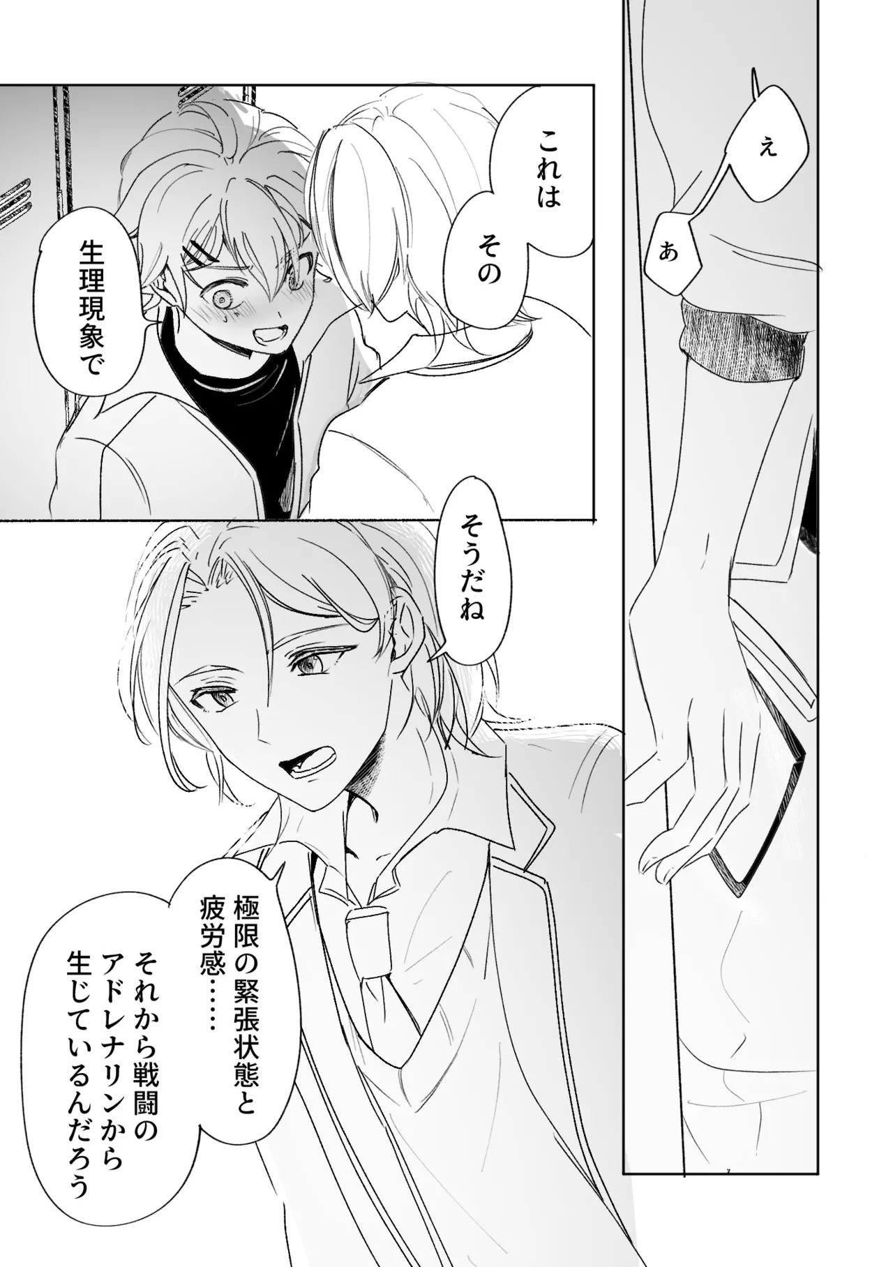 アカリョ漫画 - Page 8