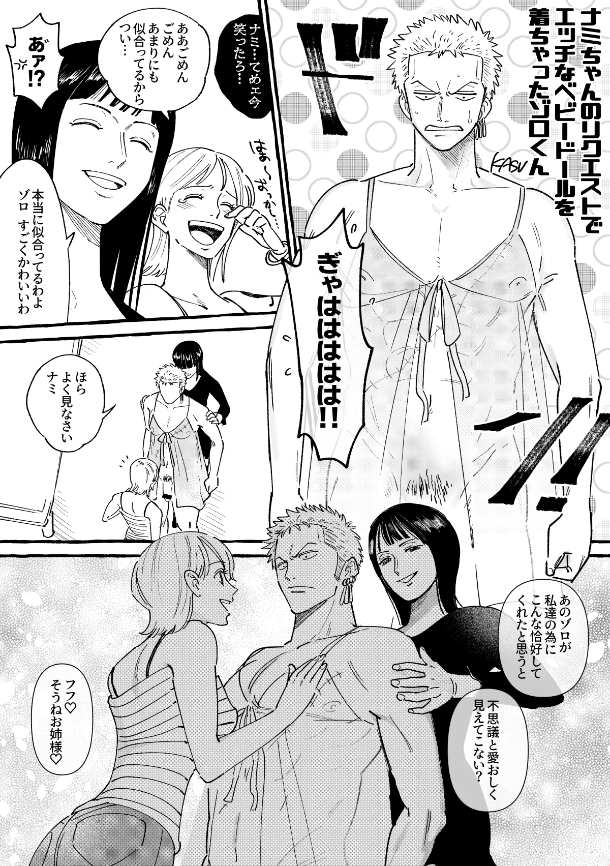 【R18】Robinami Zoro Manga【Female aggression】 1