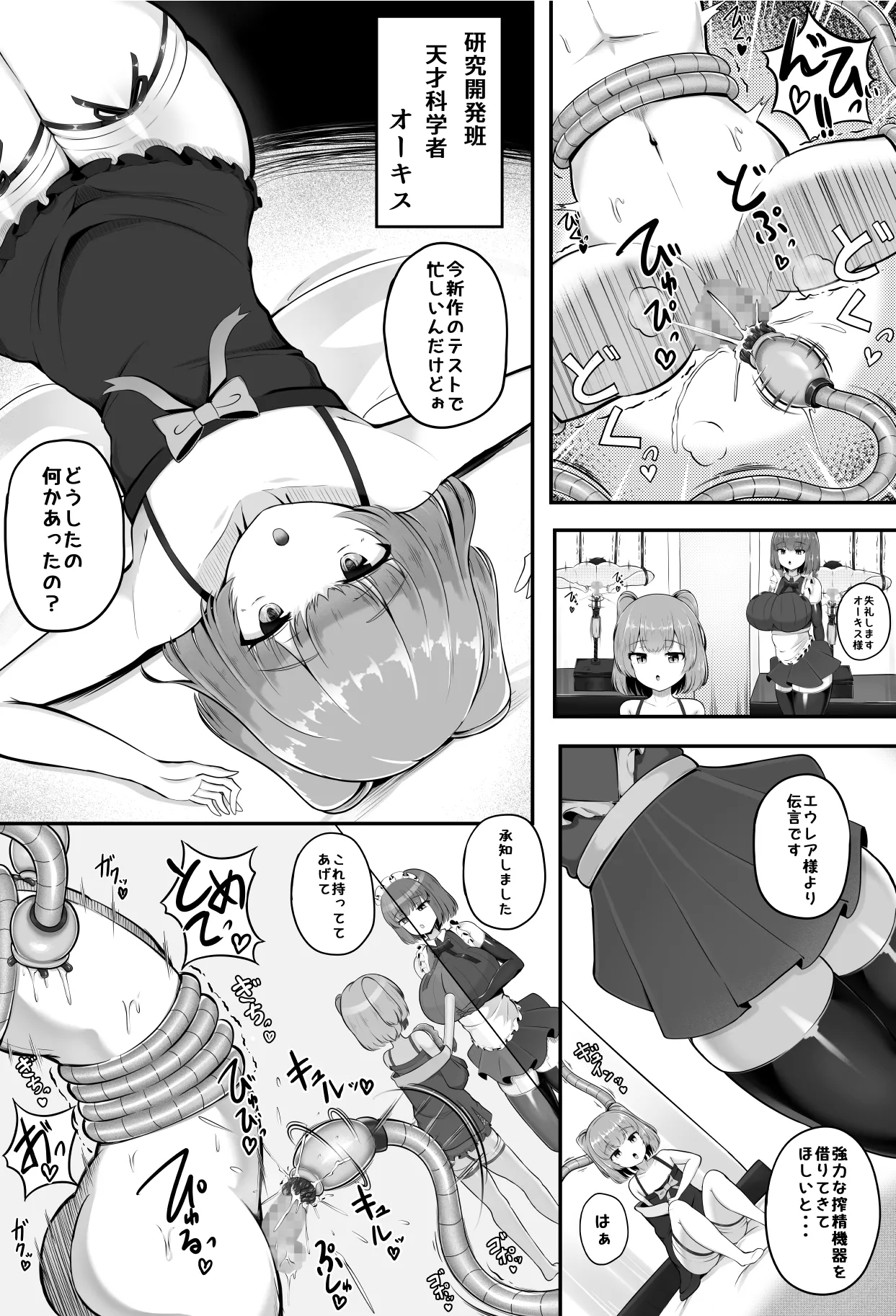 Sakusei Bokujou 2 - Page 6