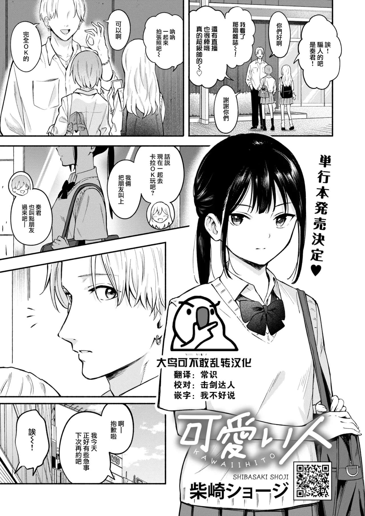 [柴崎ショージ] 可愛い人 (コミックホットミルク 2024年10月号) [中国翻訳] [DL版] - Hentaiaz.com - 1