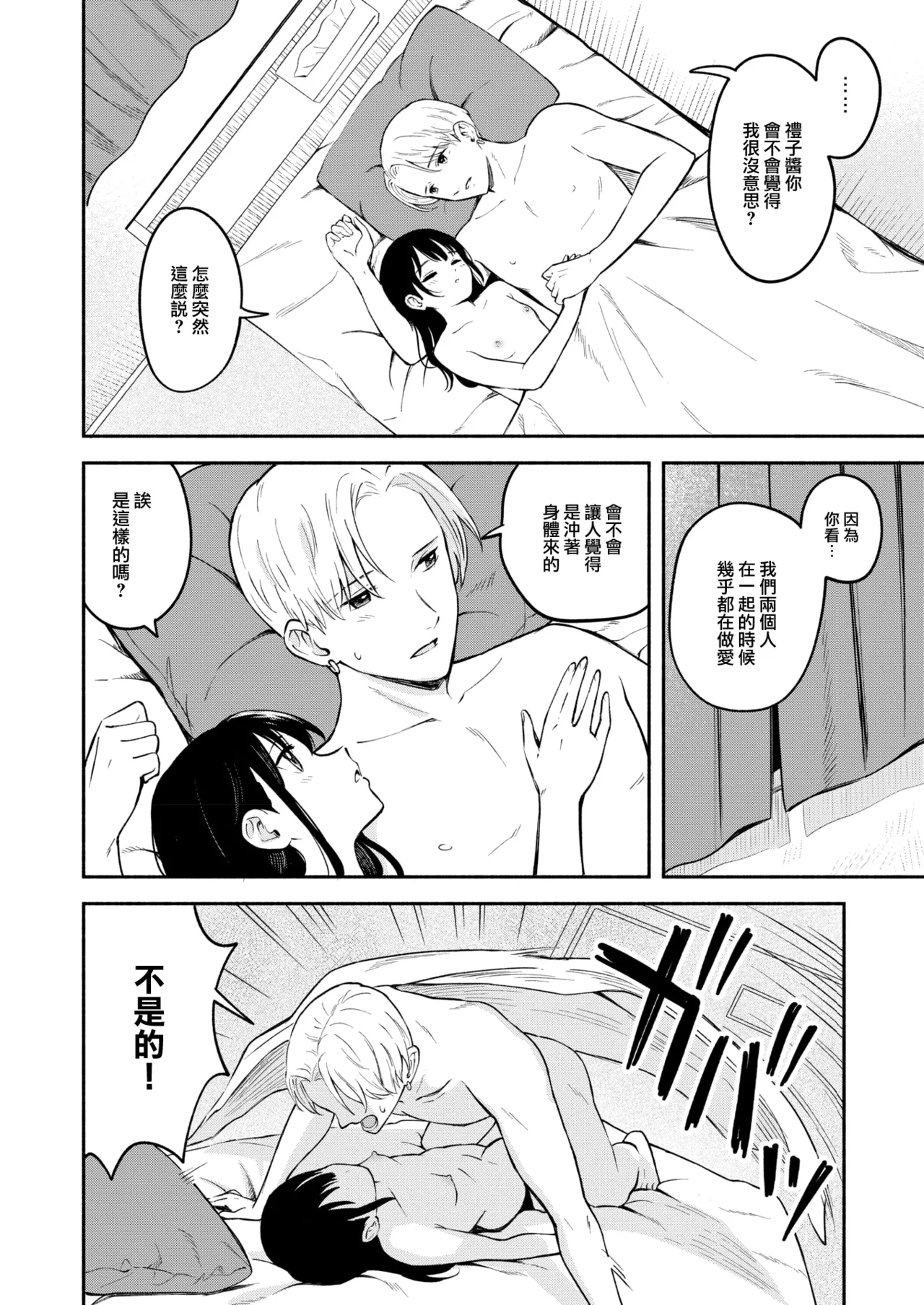 Kawaii Hito - Page 25
