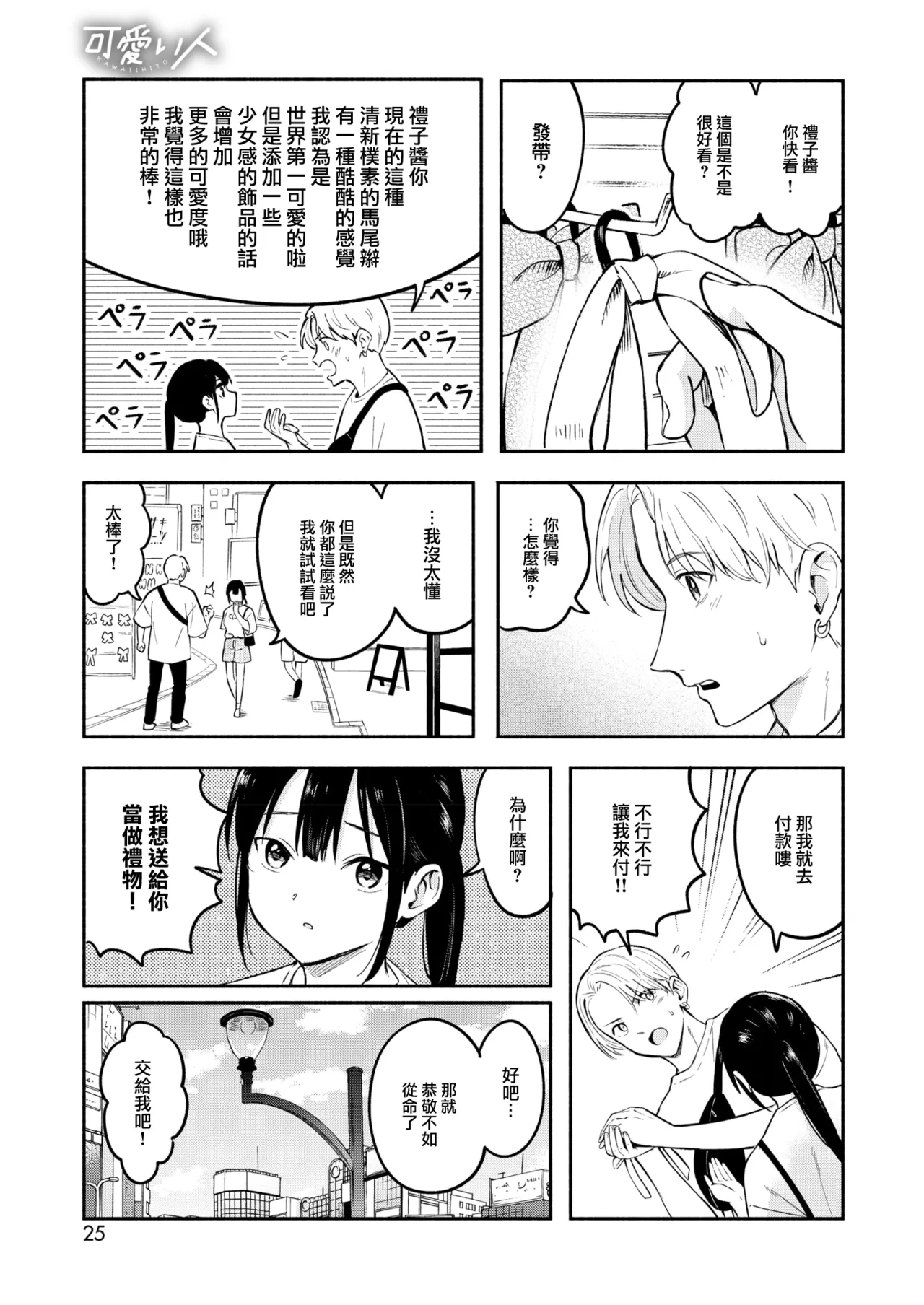 Kawaii Hito - Page 8