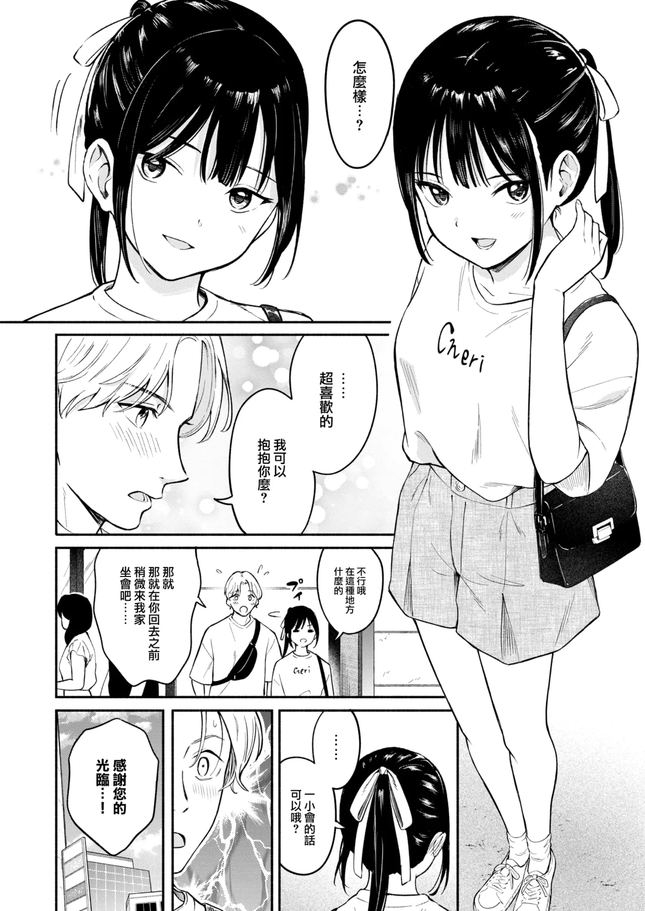Kawaii Hito - Page 9