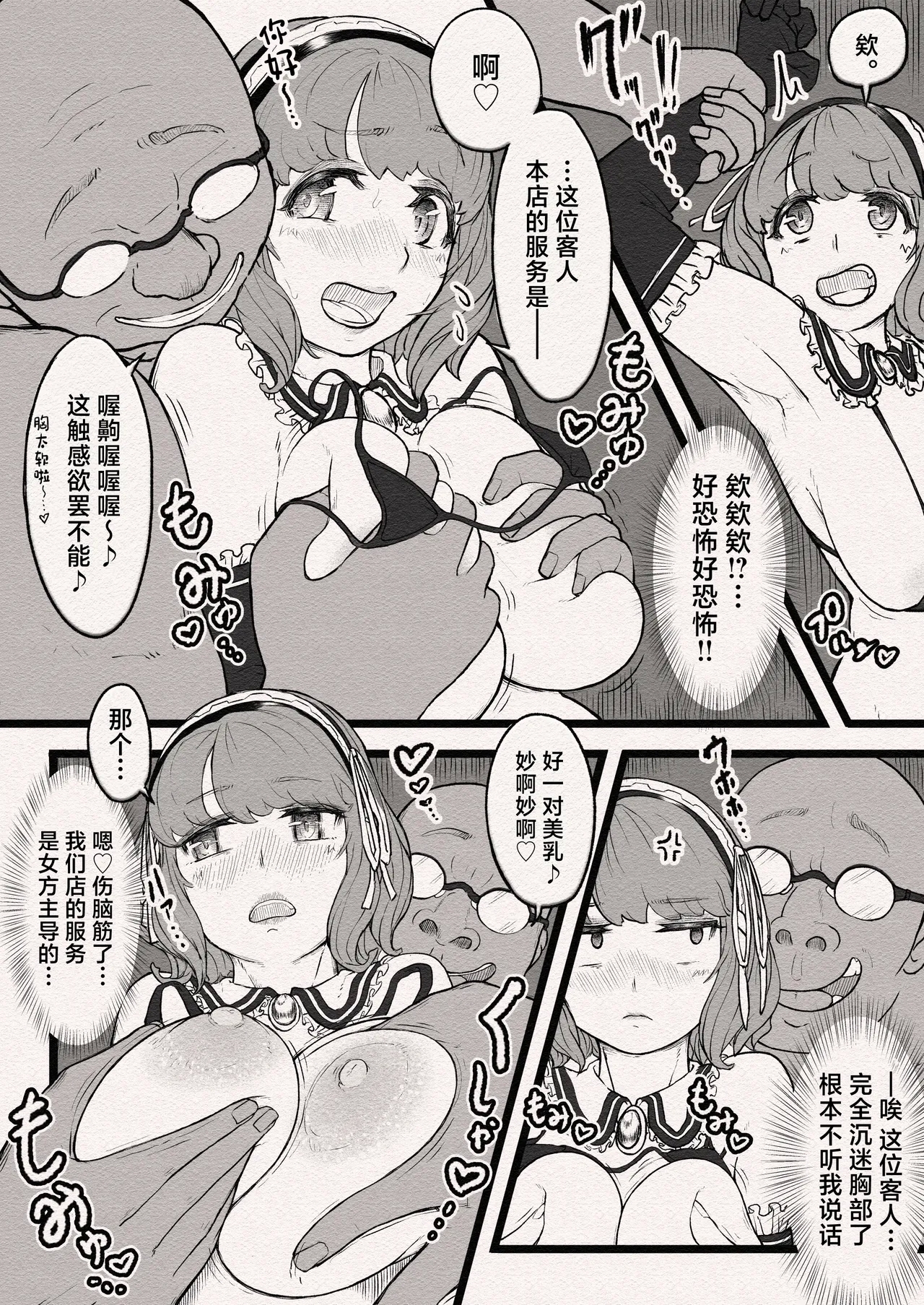 Dodoshiko!? Body ni Love Chuunyuu!? - Page 8