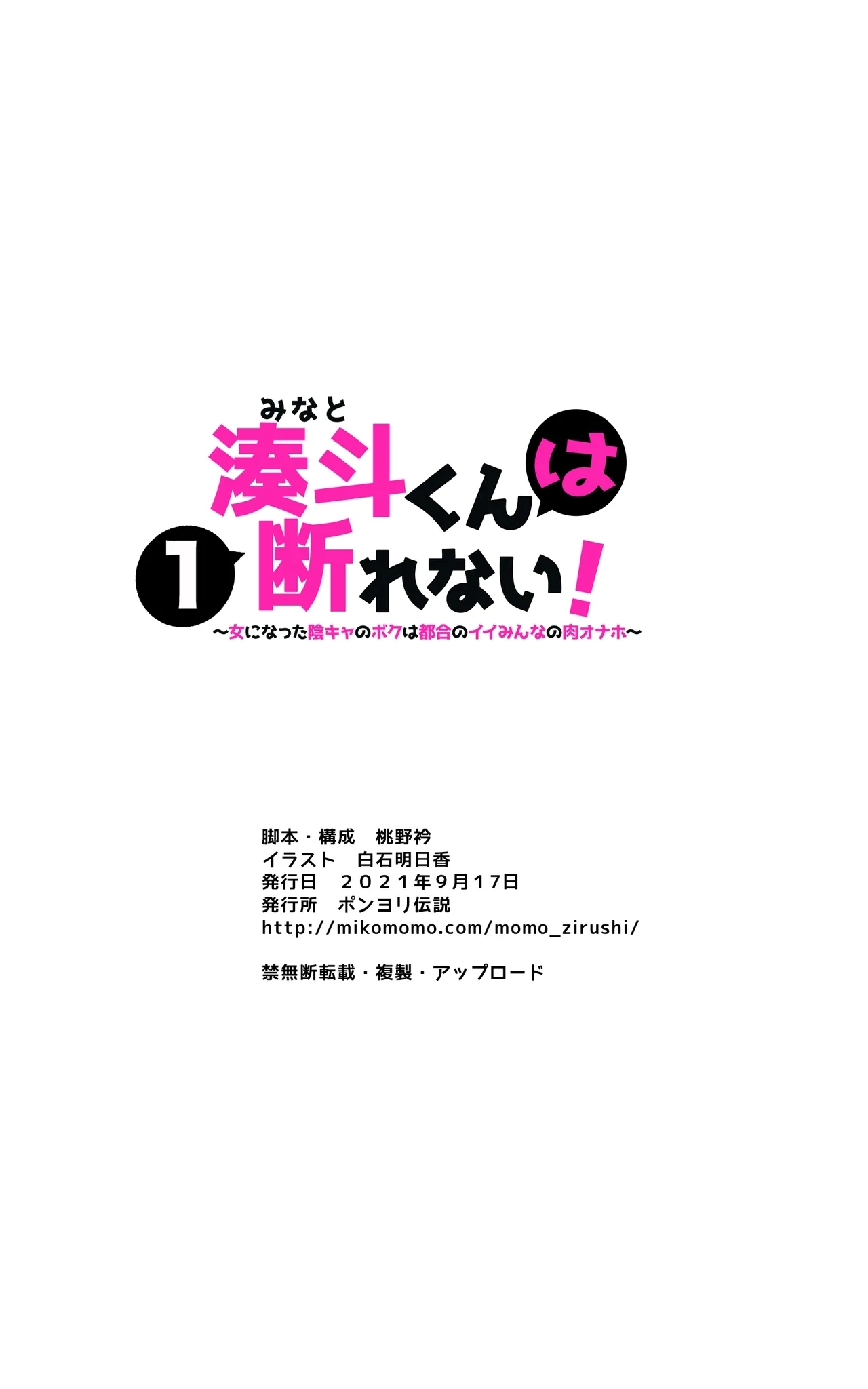 Minatoto kun wa Kotowarenai! Onna ni natta InCha no Boku wa Tsugou no ii Minna no Niku Onaho - Page 15