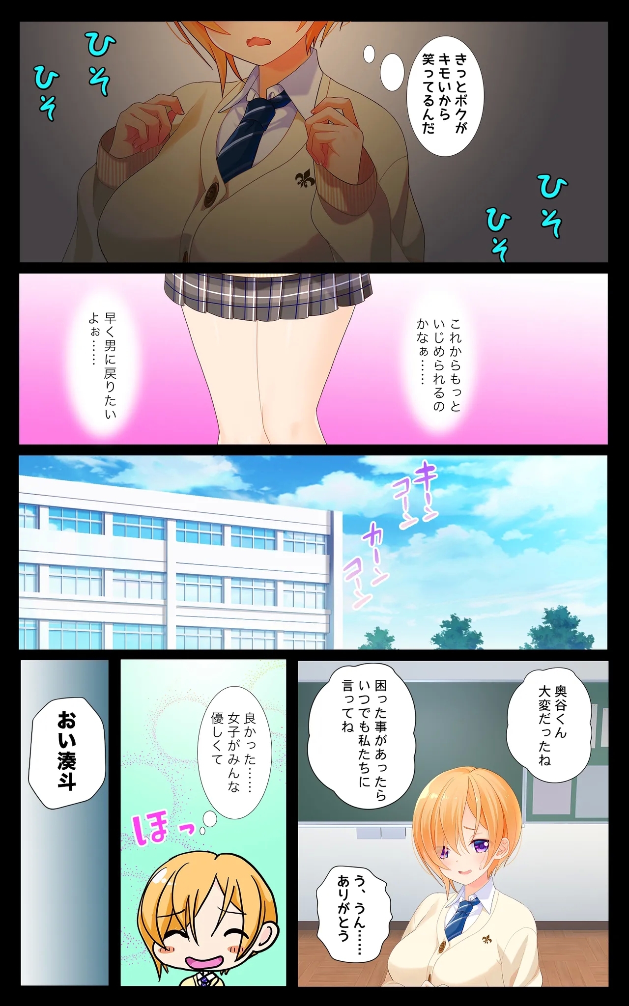 Minatoto kun wa Kotowarenai! Onna ni natta InCha no Boku wa Tsugou no ii Minna no Niku Onaho - Page 4