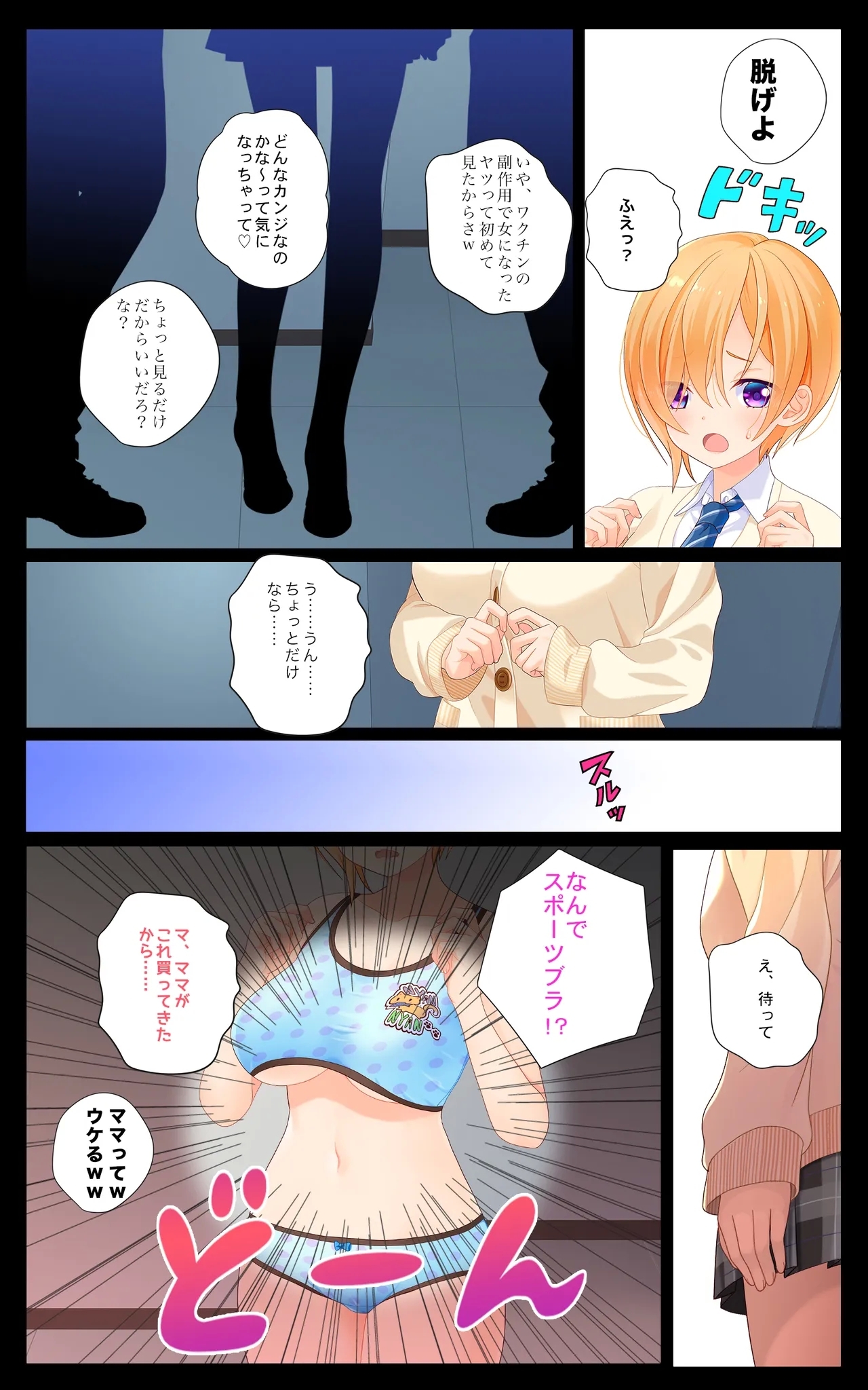 Minatoto kun wa Kotowarenai! Onna ni natta InCha no Boku wa Tsugou no ii Minna no Niku Onaho - Page 6