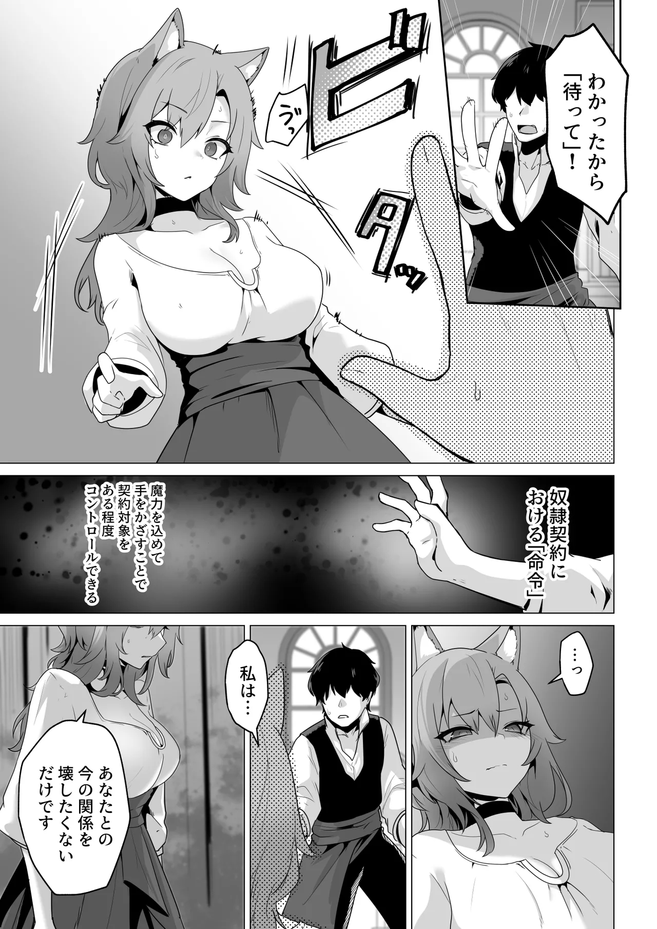 Honne o Kikasete - Page 11