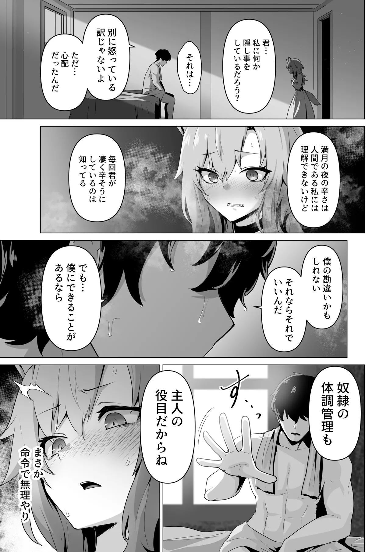 Honne o Kikasete - Page 15