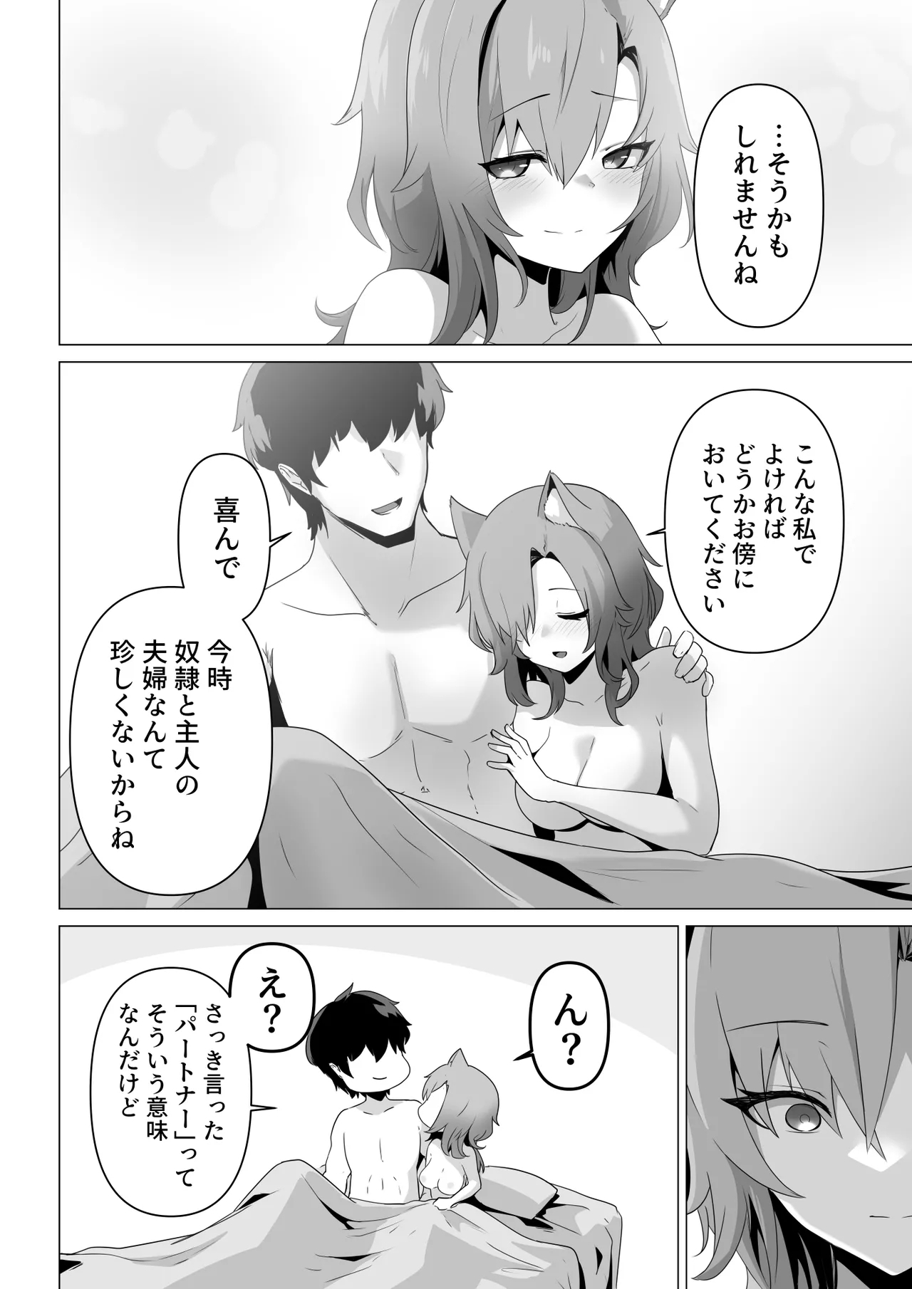 Honne o Kikasete - Page 38
