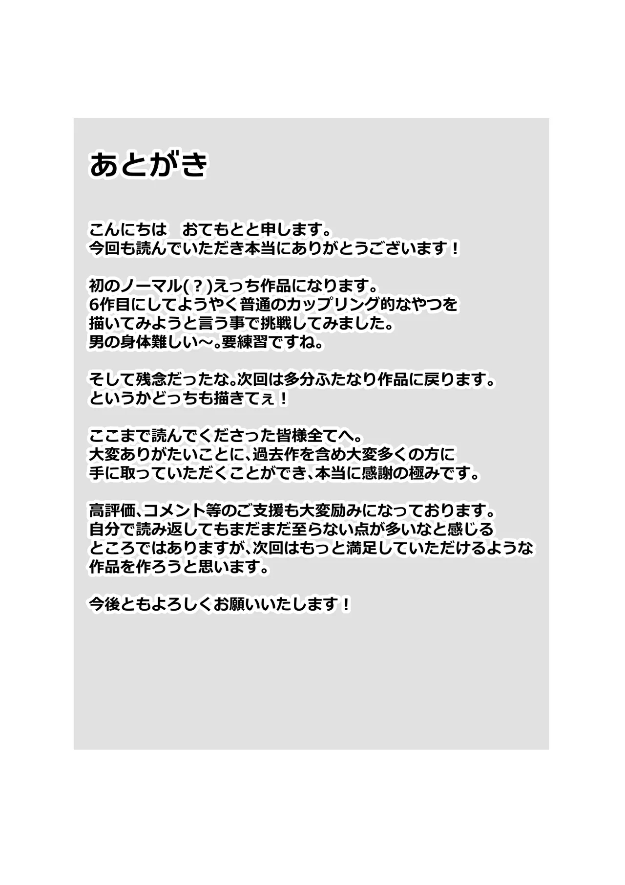 Honne o Kikasete - Page 43