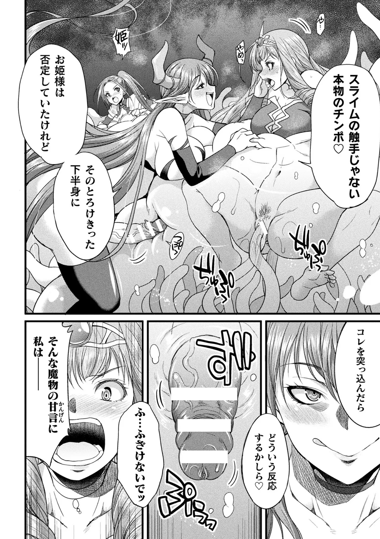 2D Comic Magazine Maibotsu Hameochi Zecchou Heroine Ingoku nite Kahanshin o Hoshoku Sareru Otome-tachi Vol. 2 - Page 14