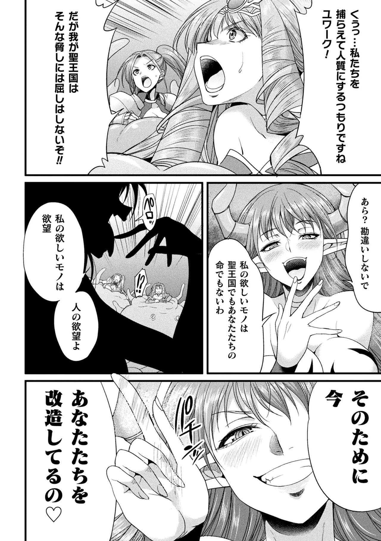 2D Comic Magazine Maibotsu Hameochi Zecchou Heroine Ingoku nite Kahanshin o Hoshoku Sareru Otome-tachi Vol. 2 - Page 8