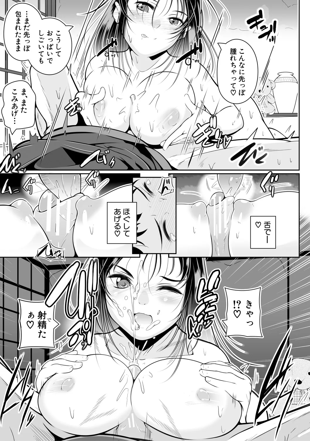 Doredemo Suki na Ana de Tanoshinde - Page 13