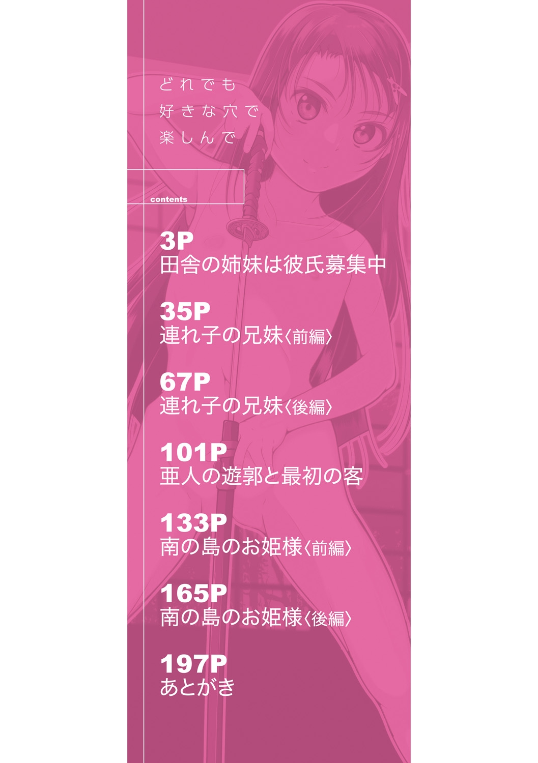 Doredemo Suki na Ana de Tanoshinde - Page 2