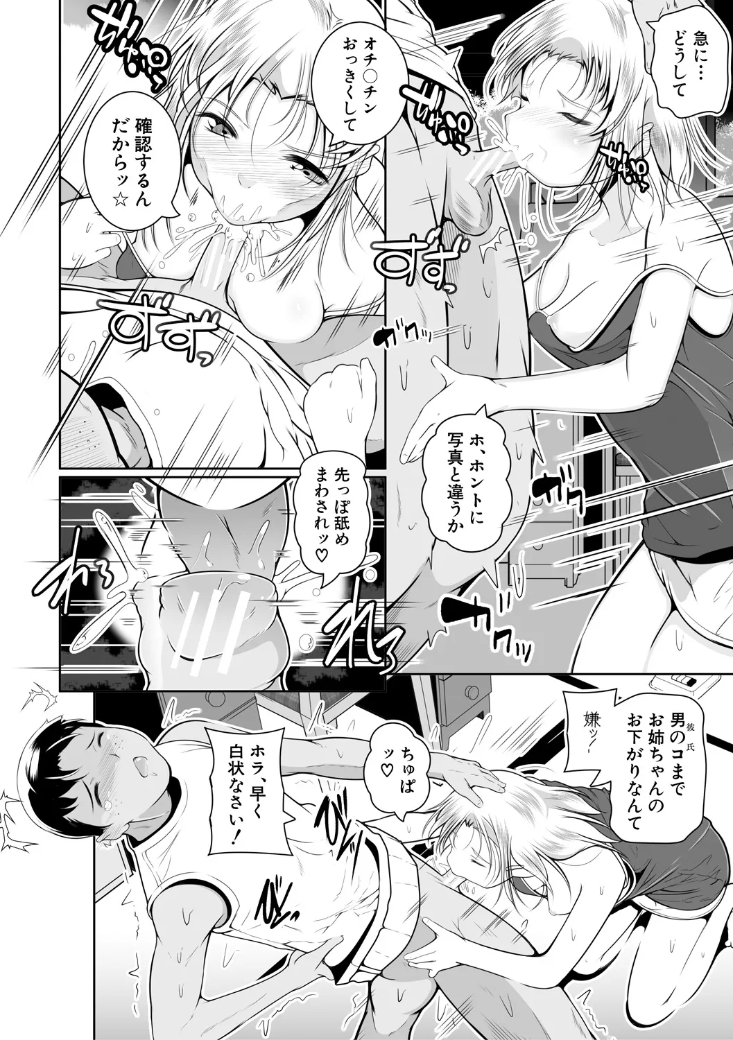 Doredemo Suki na Ana de Tanoshinde - Page 22