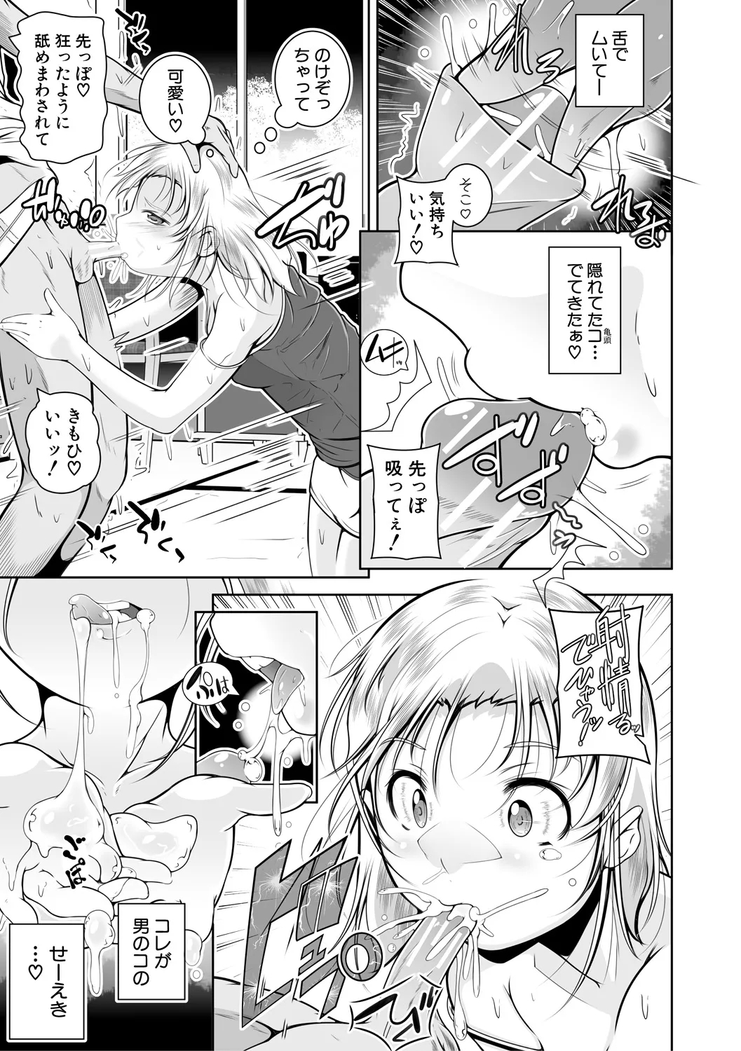 Doredemo Suki na Ana de Tanoshinde - Page 23