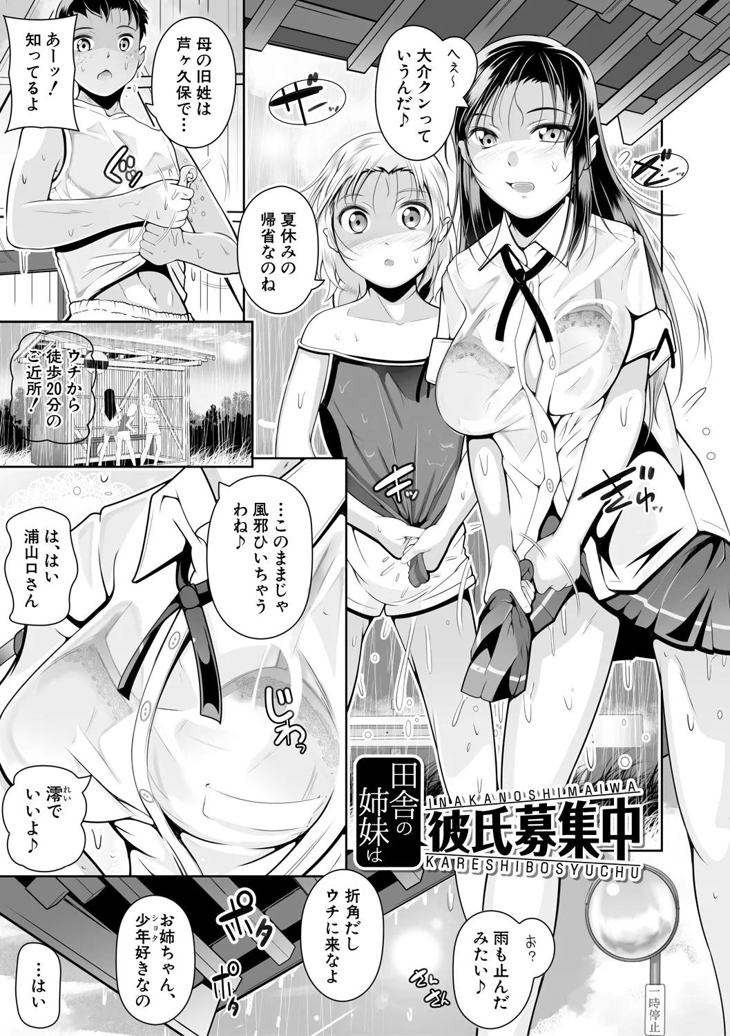 Doredemo Suki na Ana de Tanoshinde - Page 3