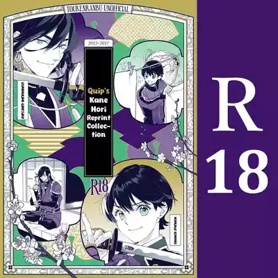 Kippu KaneHori Sairoku-shuu R18 | Quip’s KaneHori Reprint Collection 1
