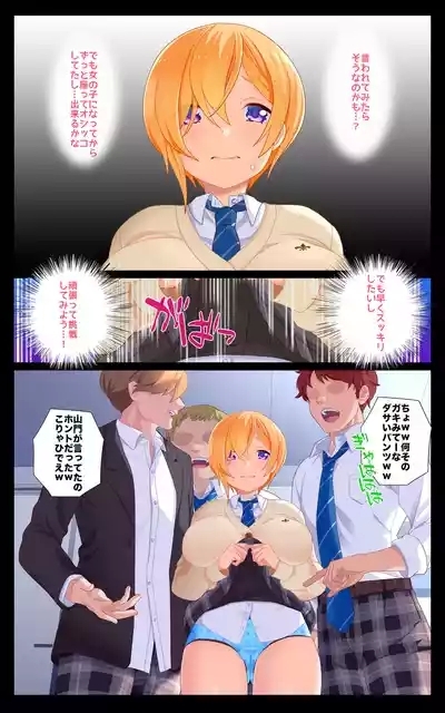 Minatoto kun wa Kotowarenai!2 Onna ni natta InCha no Boku wa Tsugou no ii Minna no Niku Onaho 8