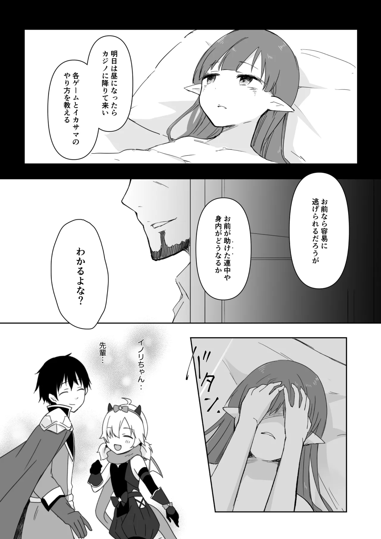 Watashi, Casino  no Tame ni Hatarakimasu 1 - Page 8