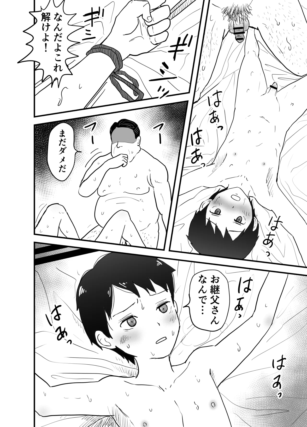 継父に夜這いされて… - Page 17
