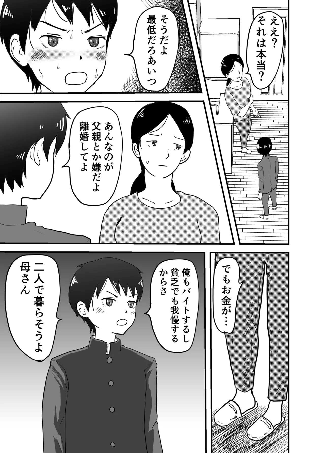 継父に夜這いされて… - Page 34
