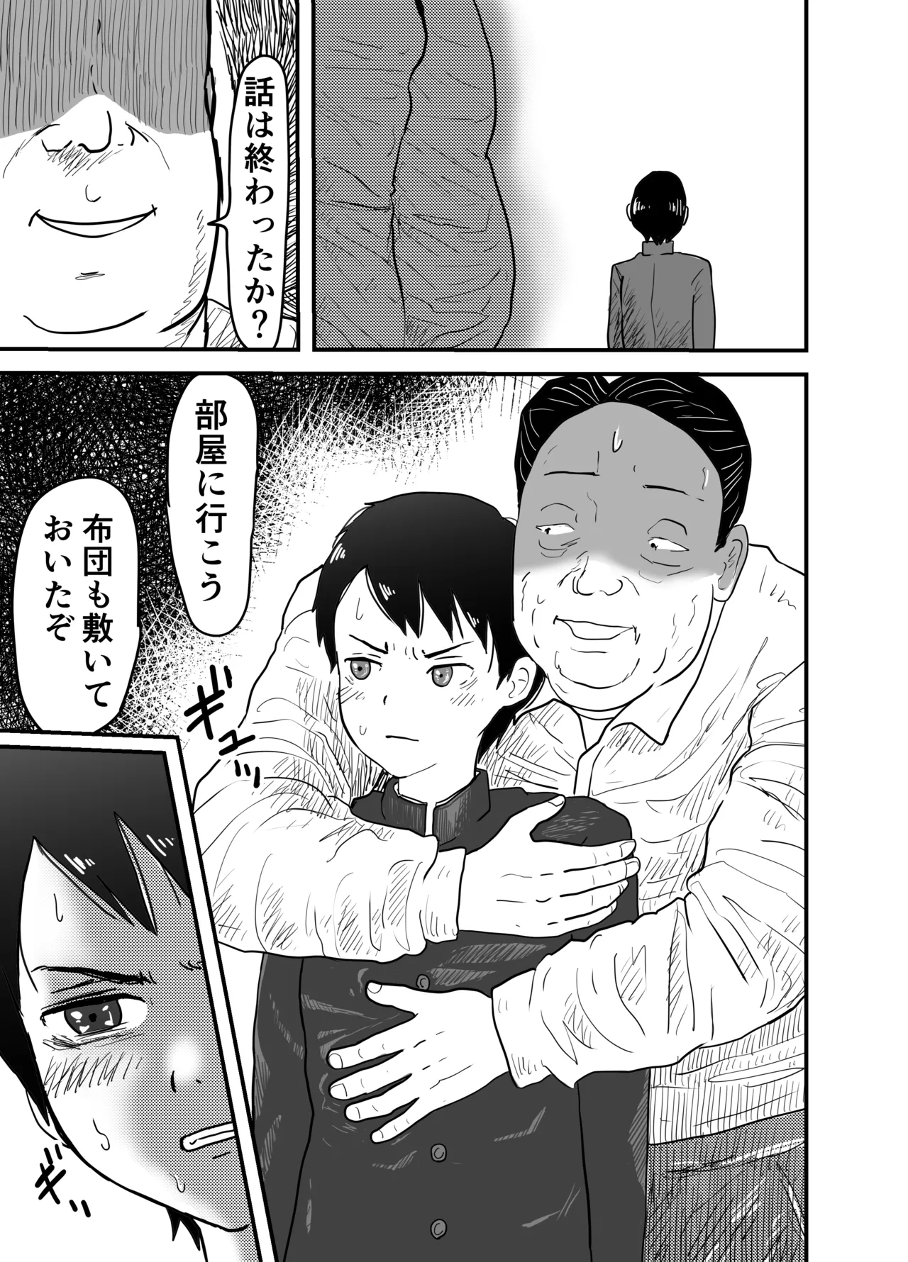 継父に夜這いされて… - Page 36