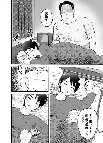 継父に夜這いされて… 3