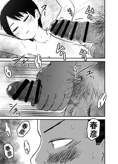 継父に夜這いされて… 8