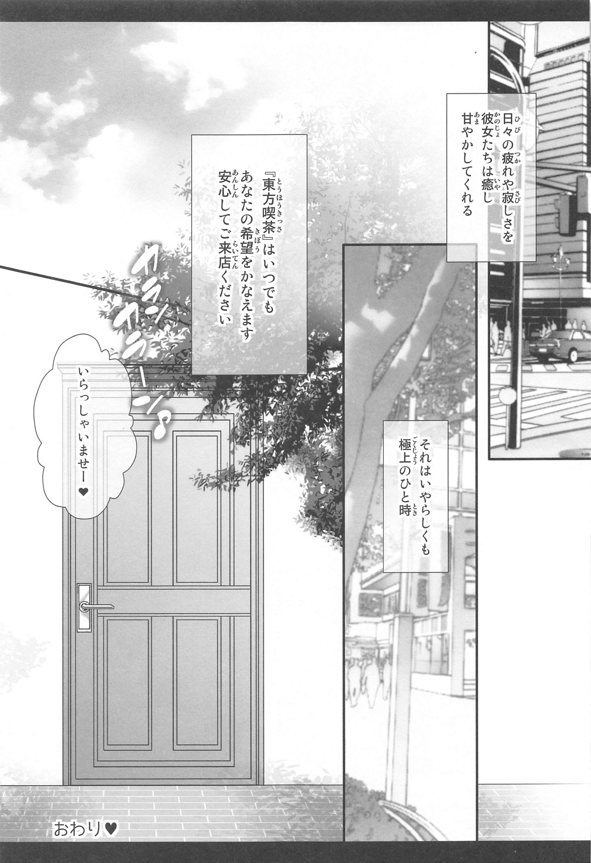 常識改変 ようこそ東方喫茶へ! ～早苗さん&アリスさん編～ - Page 24