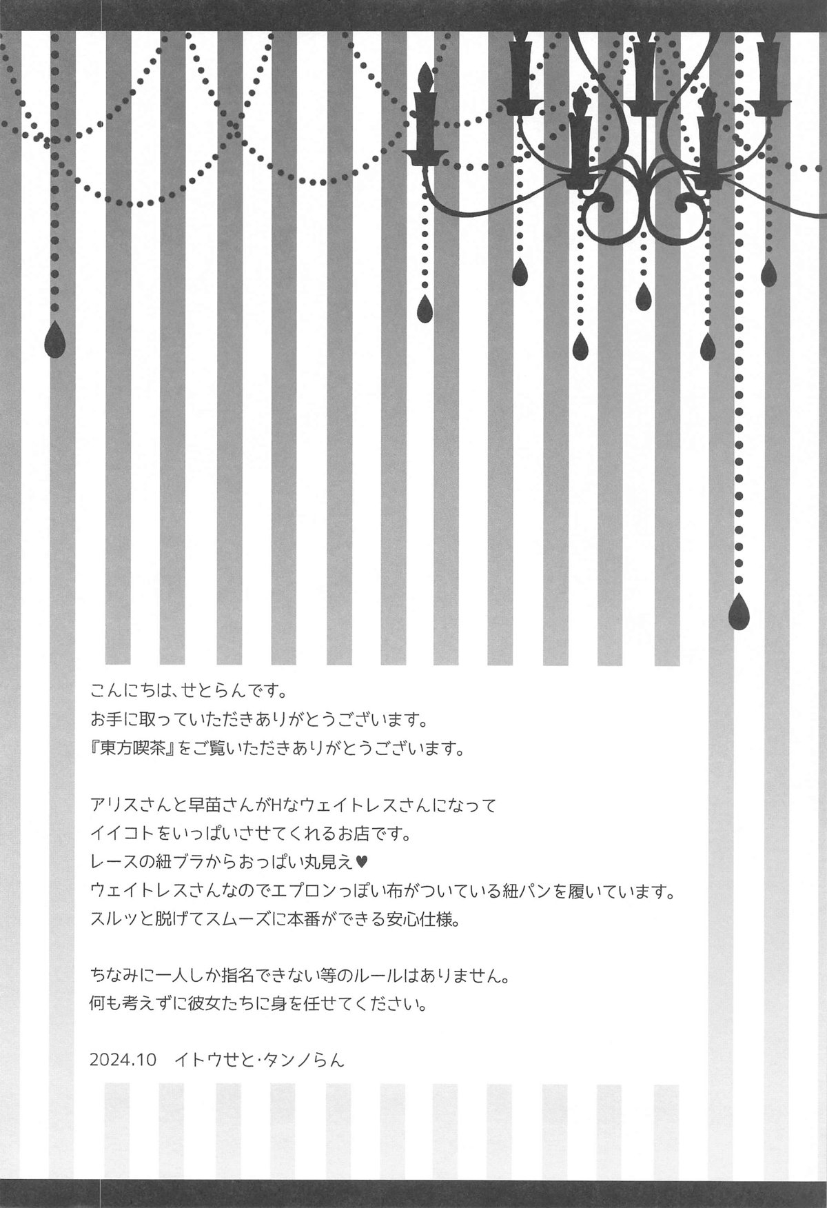 常識改変 ようこそ東方喫茶へ! ～早苗さん&アリスさん編～ - Page 3