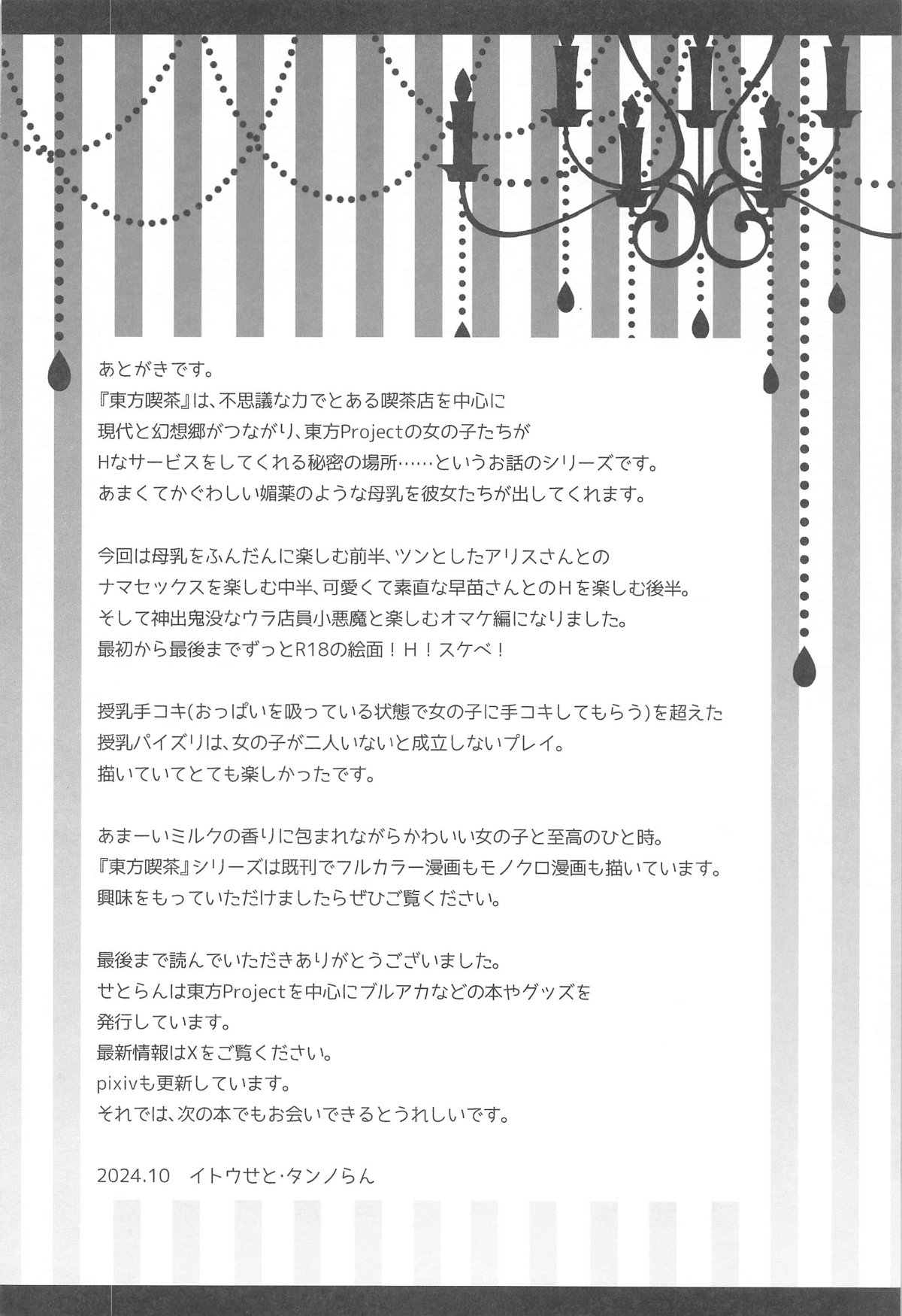 常識改変 ようこそ東方喫茶へ! ～早苗さん&アリスさん編～ - Page 31
