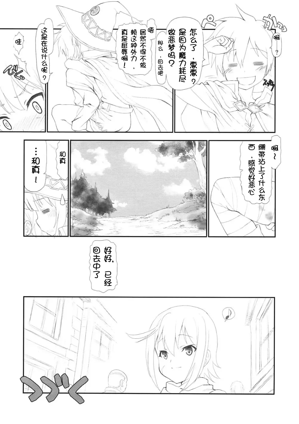 Toriaezu Zenpen - Page 12