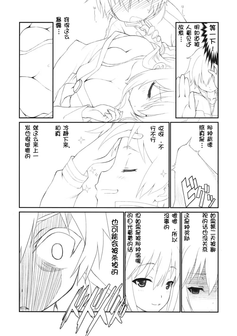 Toriaezu Zenpen - Page 4