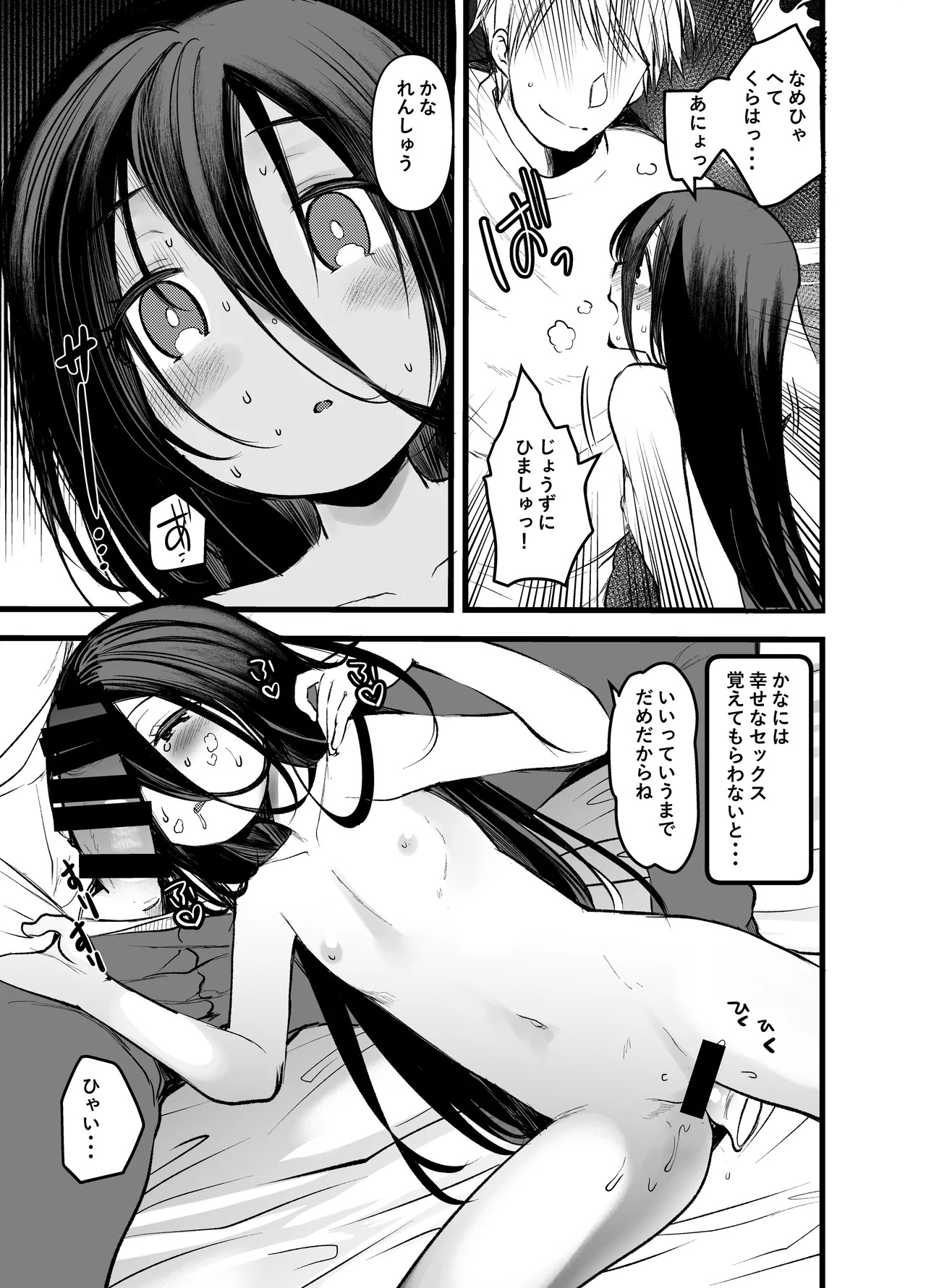 Shiyouzumi no Meikko o Ore no Onna ni Someru made - Page 13