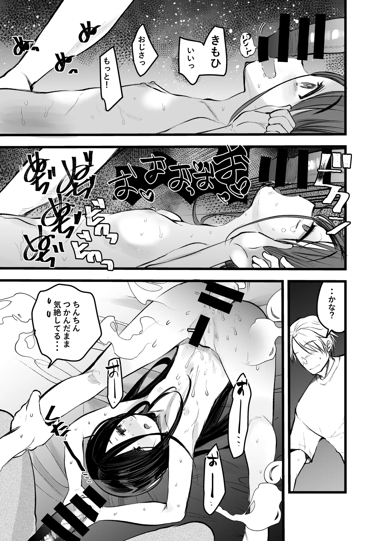 Shiyouzumi no Meikko o Ore no Onna ni Someru made - Page 15