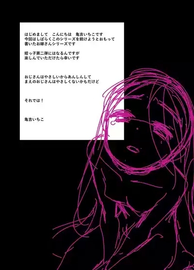 Shiyouzumi no Meikko o Ore no Onna ni Someru made 3