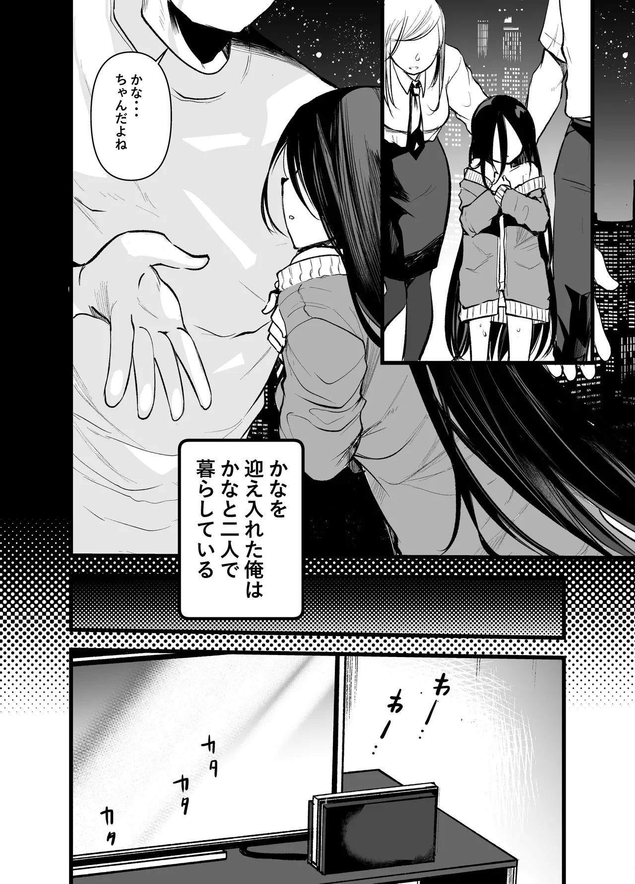 Shiyouzumi no Meikko o Ore no Onna ni Someru made - Page 6