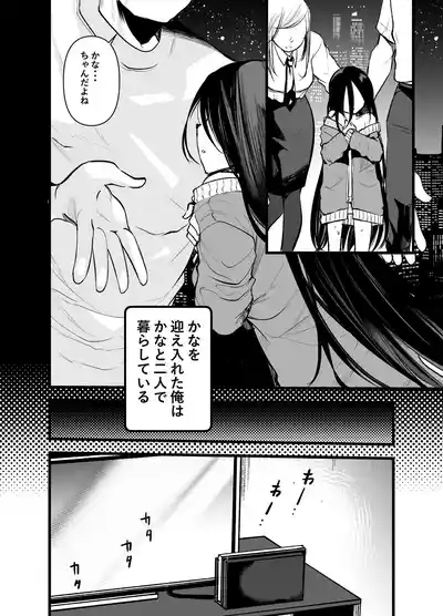 Shiyouzumi no Meikko o Ore no Onna ni Someru made 6