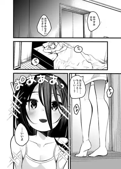 Shiyouzumi no Meikko o Ore no Onna ni Someru made 8