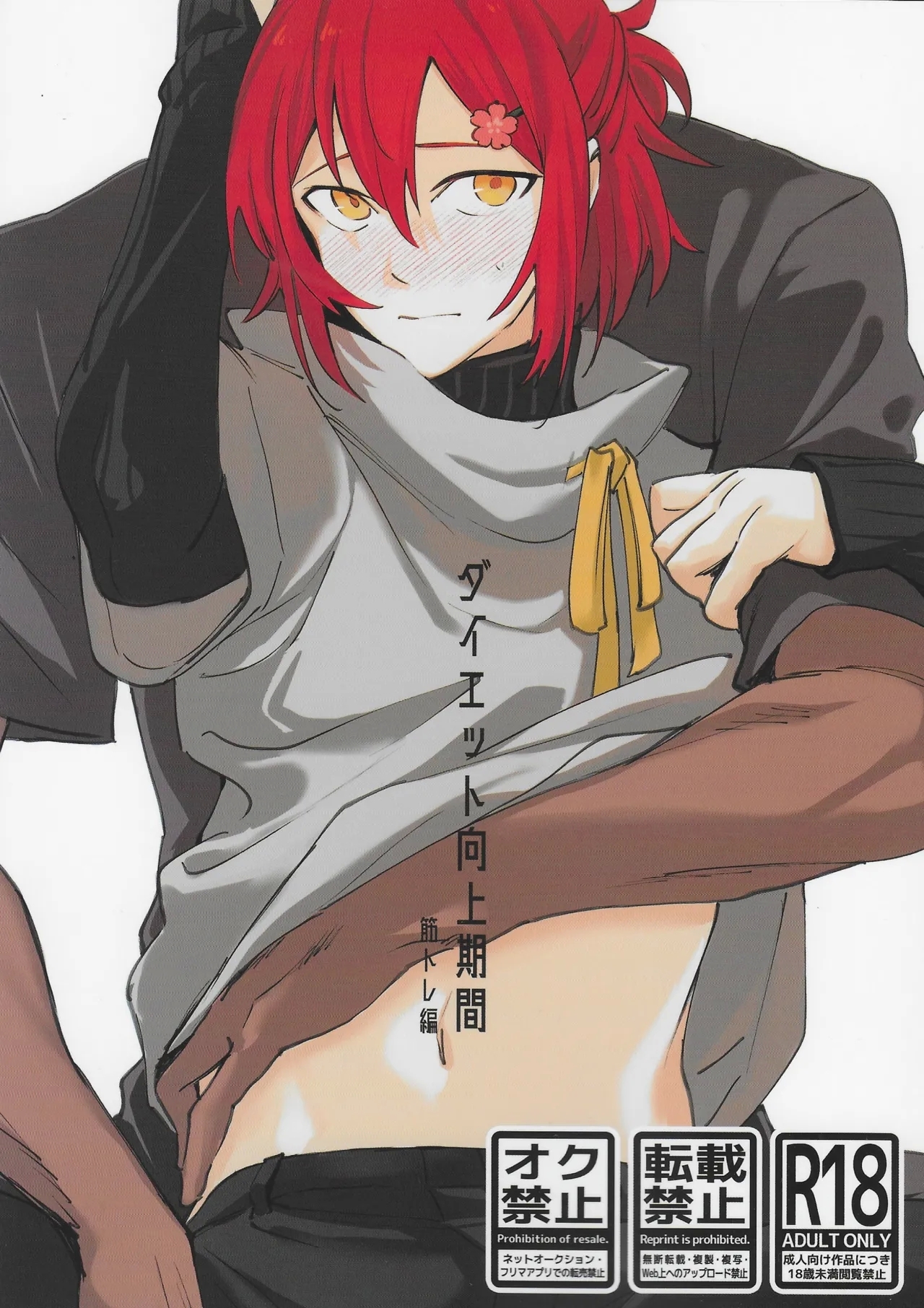 Indonesian Diet Koujou Kikan KinTra Hen | Diet Improvement Phase. Work-out Part - Hololive Gay Massage - Picture 1