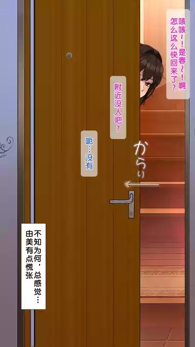 同人二创「喜欢恶作剧的由美」 4
