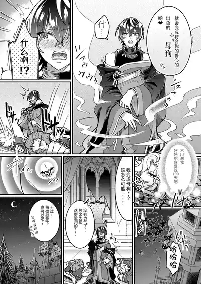 100 Nichi Go ni Party no Mesuinu Onaho ni Naru Mahoutsukai | 将在100天后变成出色母狗的魔法使 9