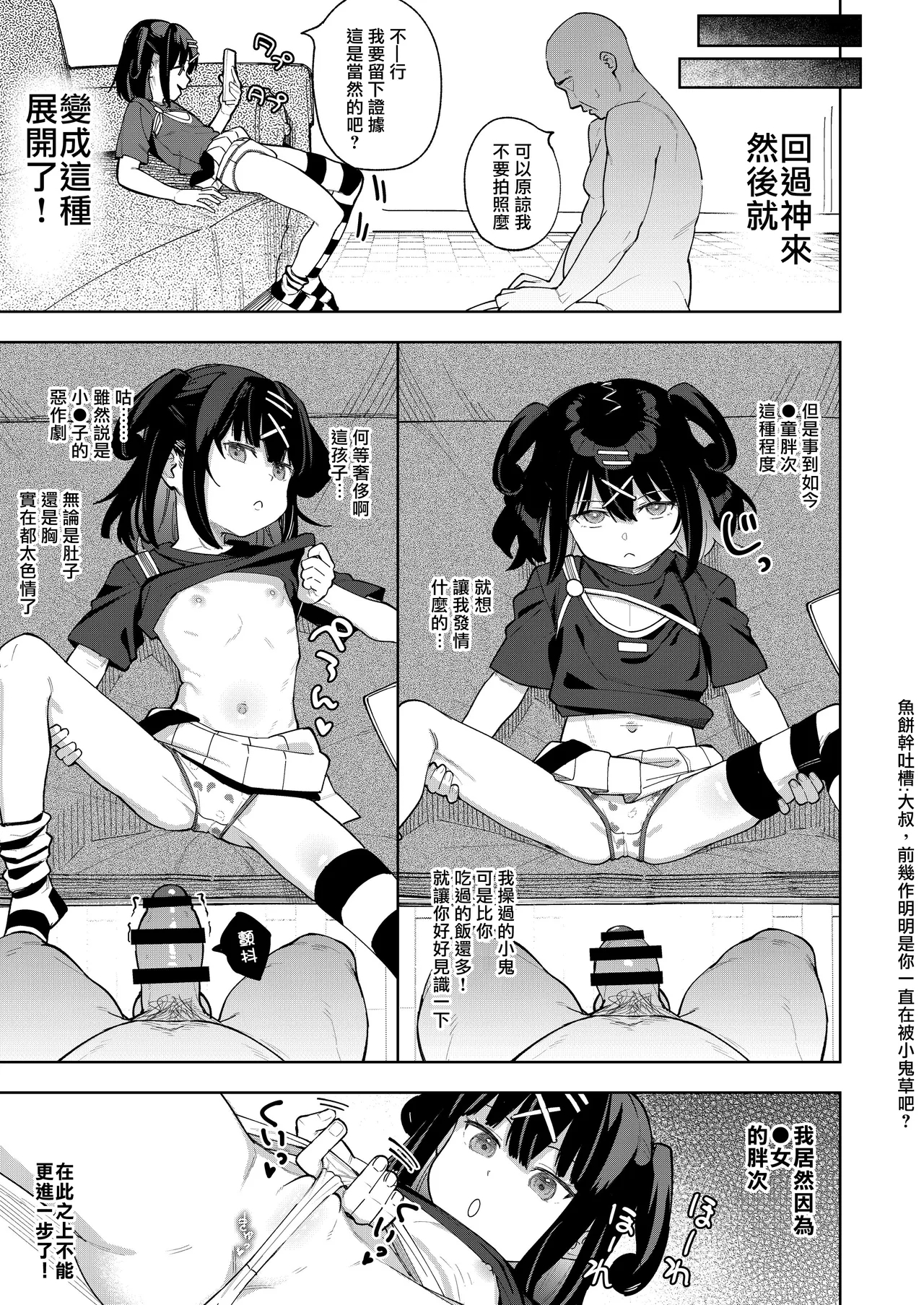 Musume no Tomodachi no Mesugaki ni Okasaremashita 5 - Page 10