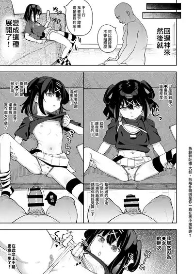 Musume no Tomodachi no Mesugaki ni Okasaremashita 5 10