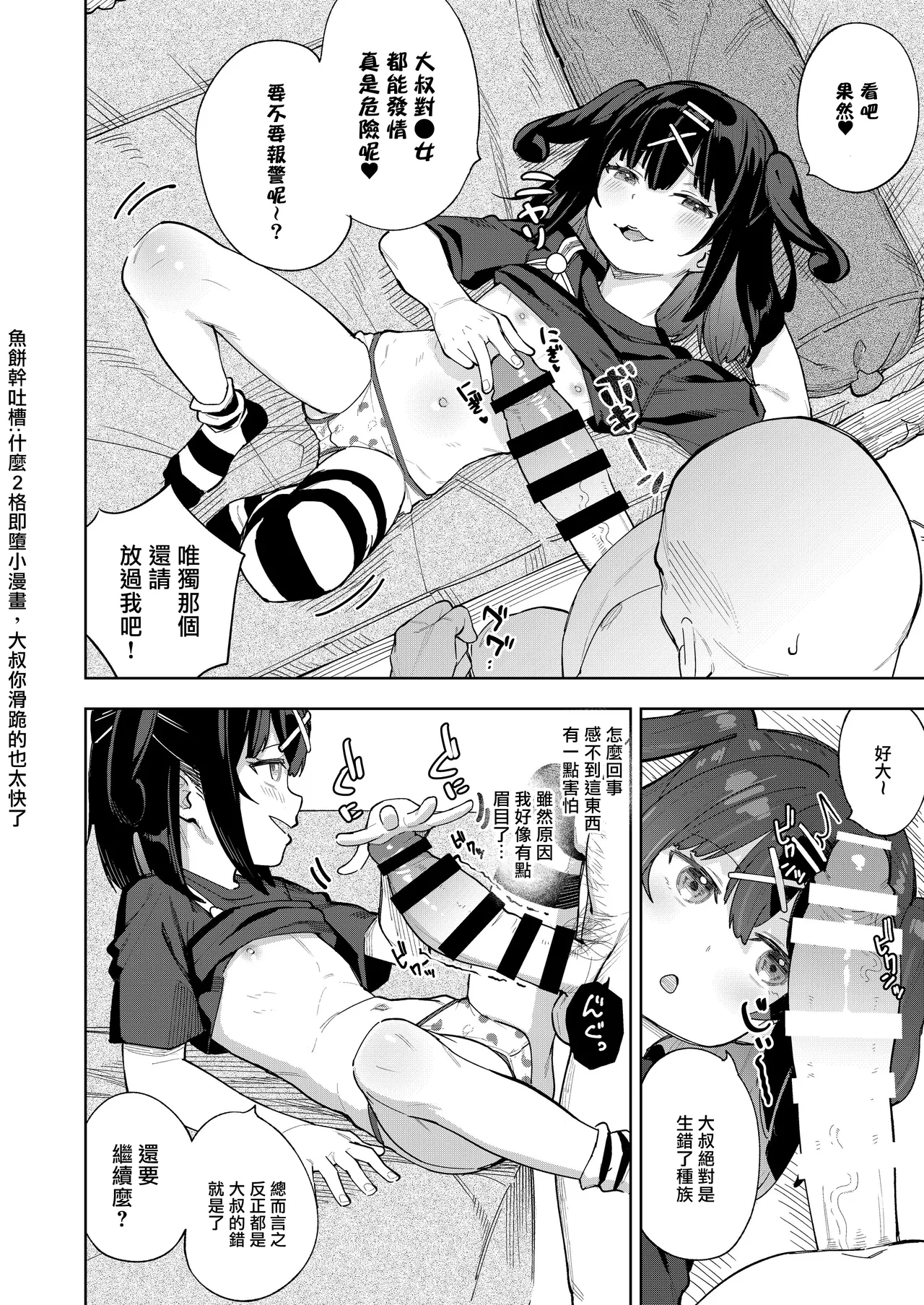 Musume no Tomodachi no Mesugaki ni Okasaremashita 5 - Page 11