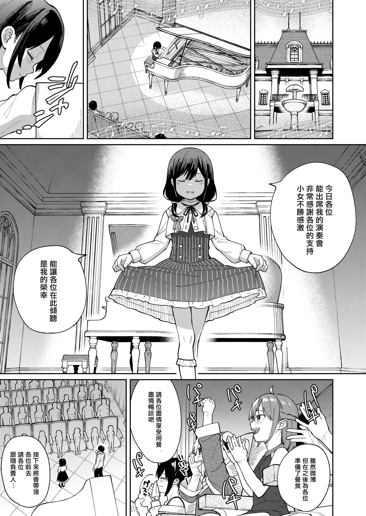 Musume no Tomodachi no Mesugaki ni Okasaremashita 5 - Page 2