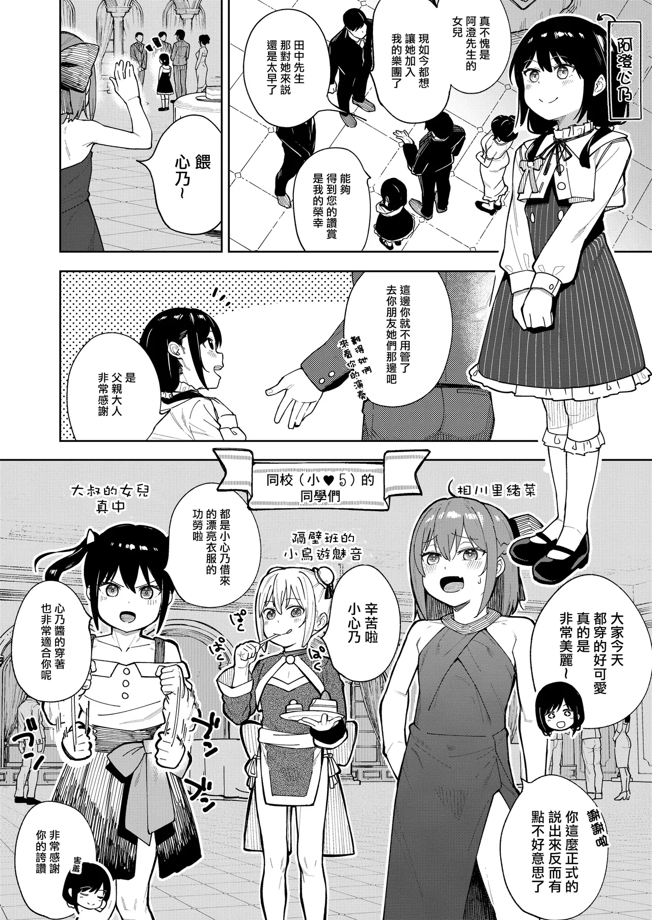 Musume no Tomodachi no Mesugaki ni Okasaremashita 5 - Page 3
